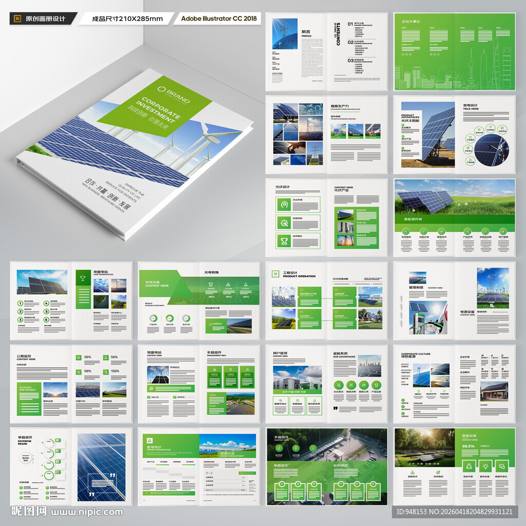 光伏画册