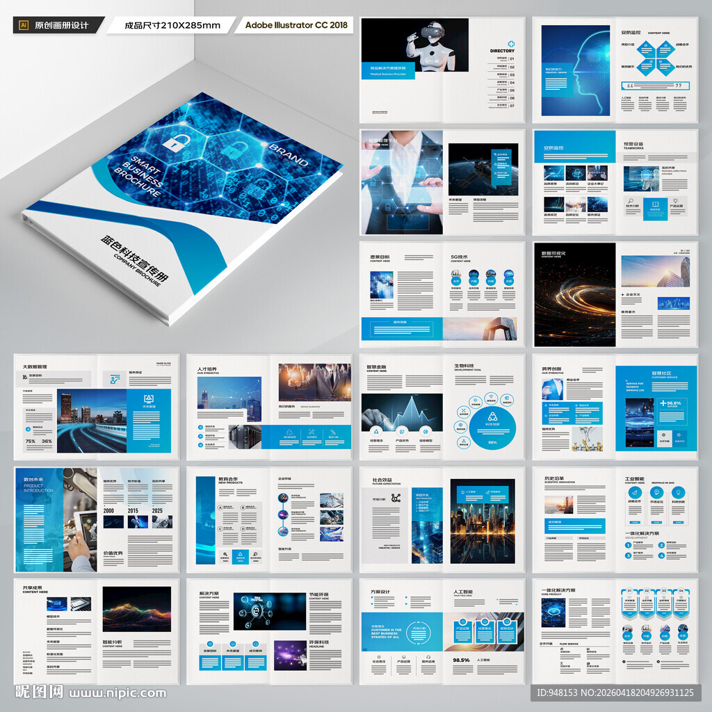 高科技画册