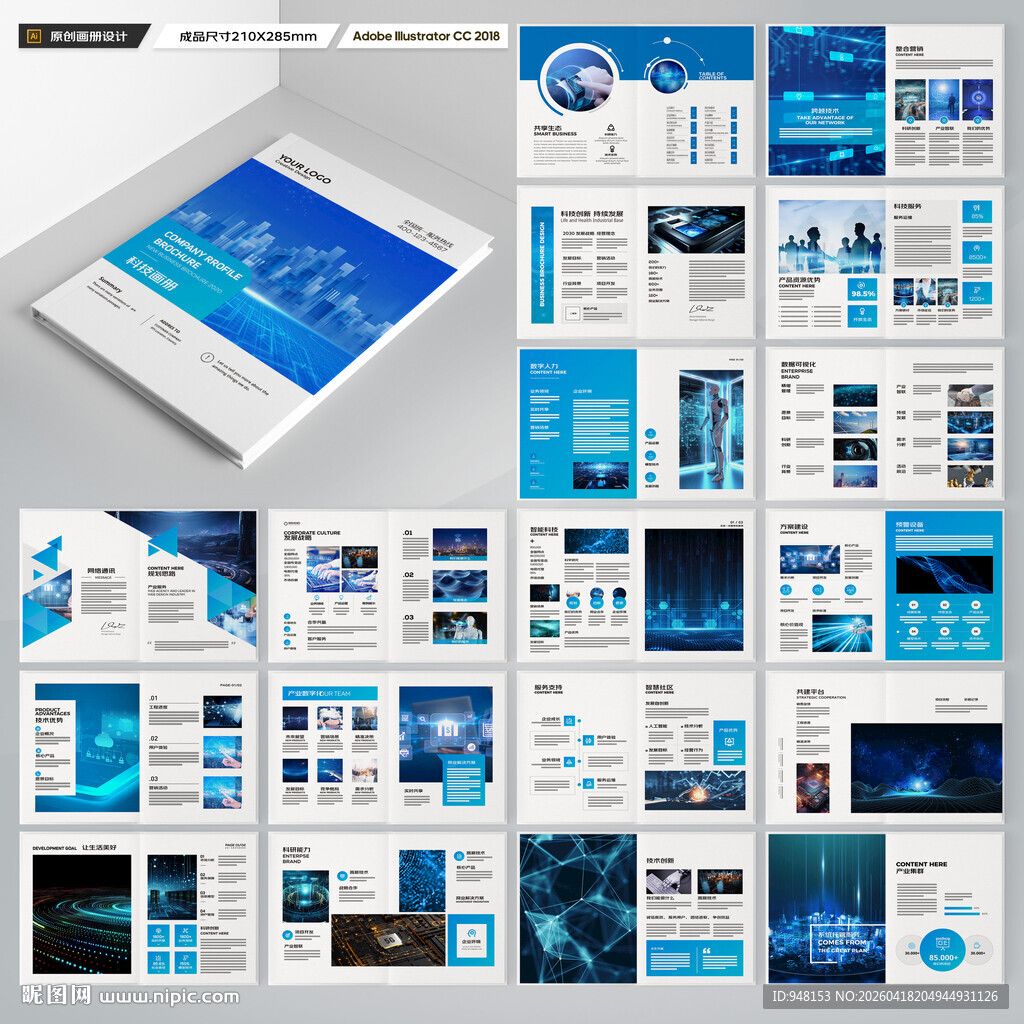 蓝色科技画册