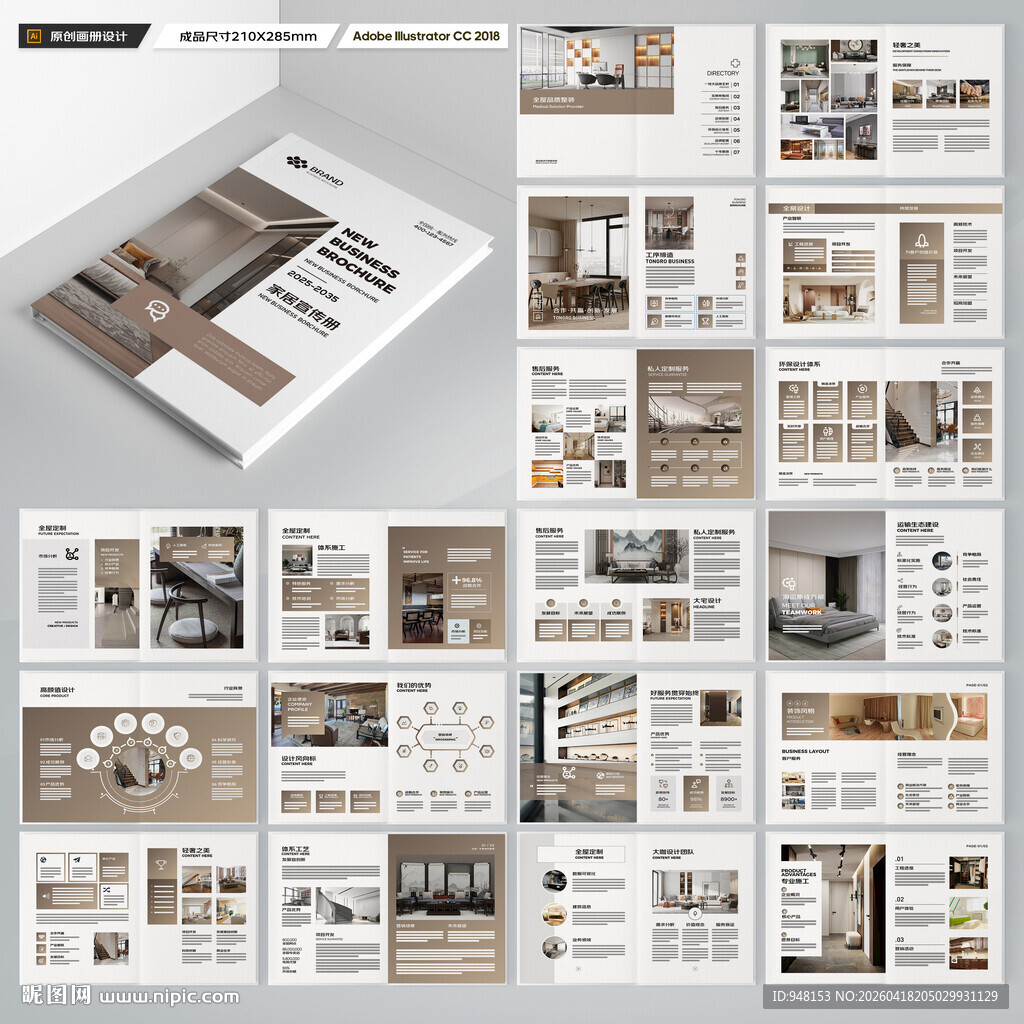 装饰公司宣传册