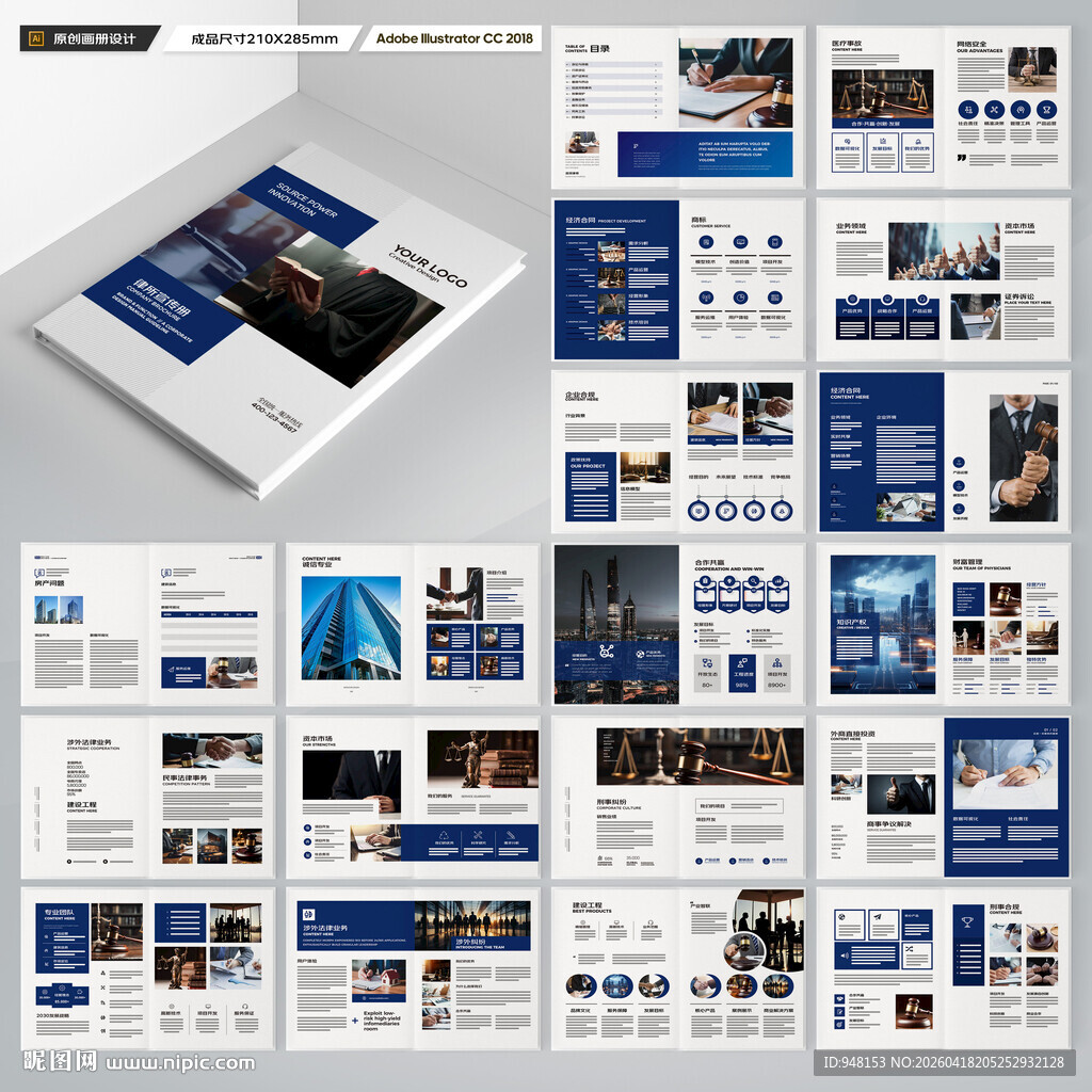 律师事务所画册版式设计