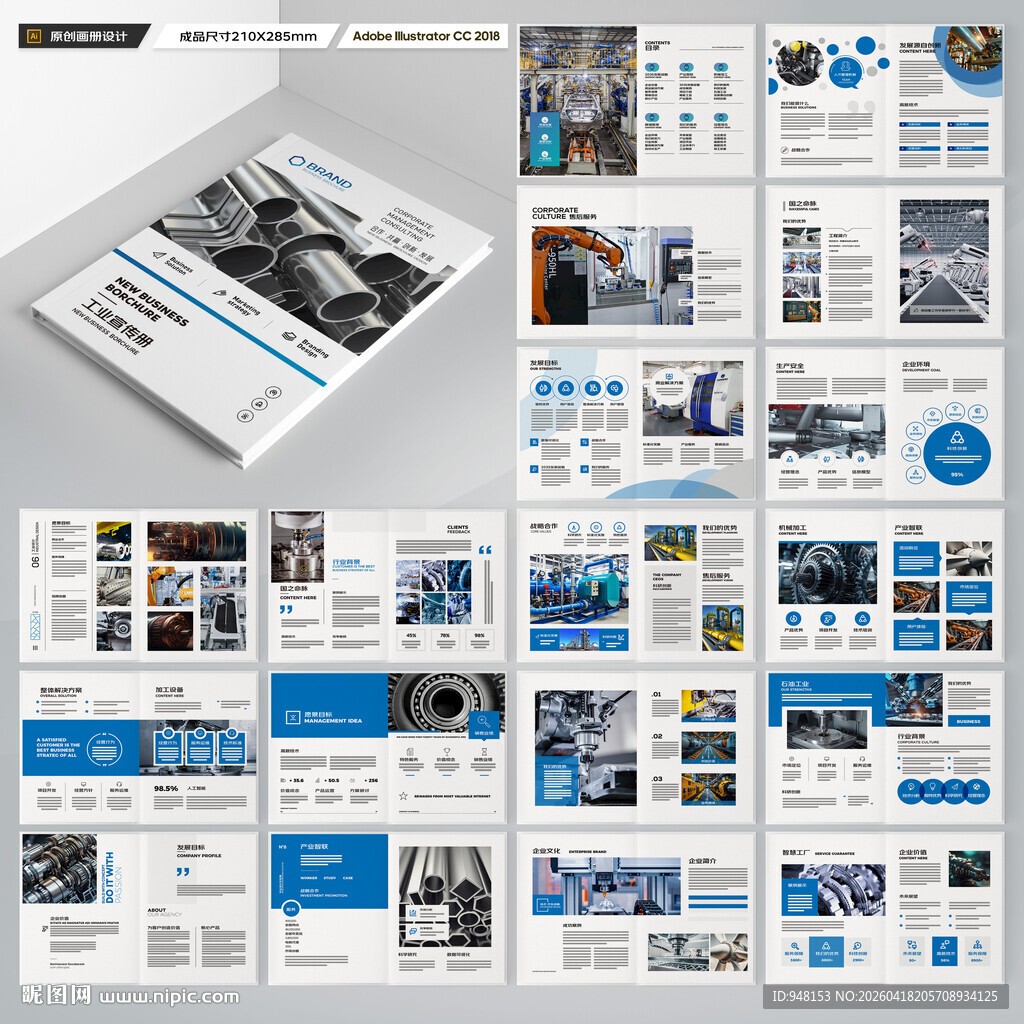 工业制造画册