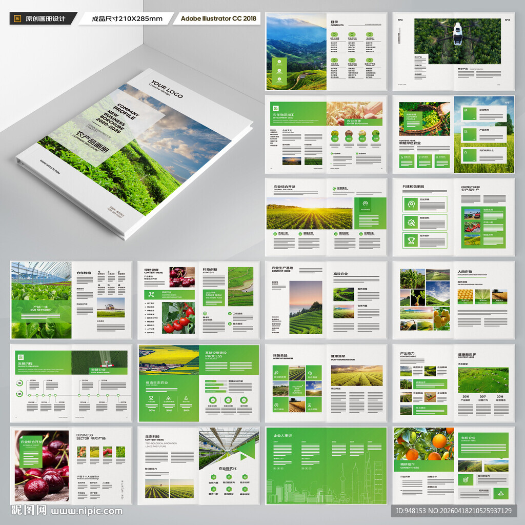 农业画册模板