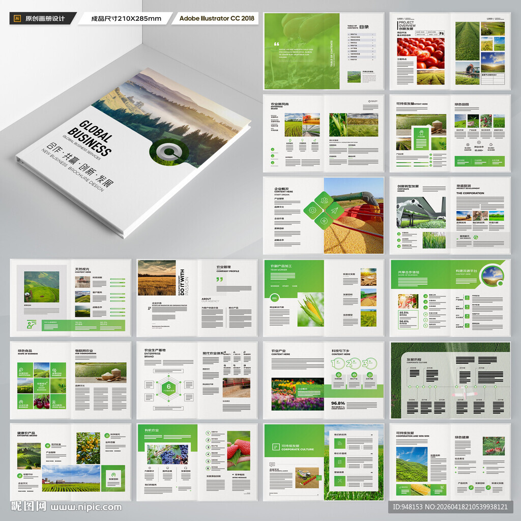 农产品画册