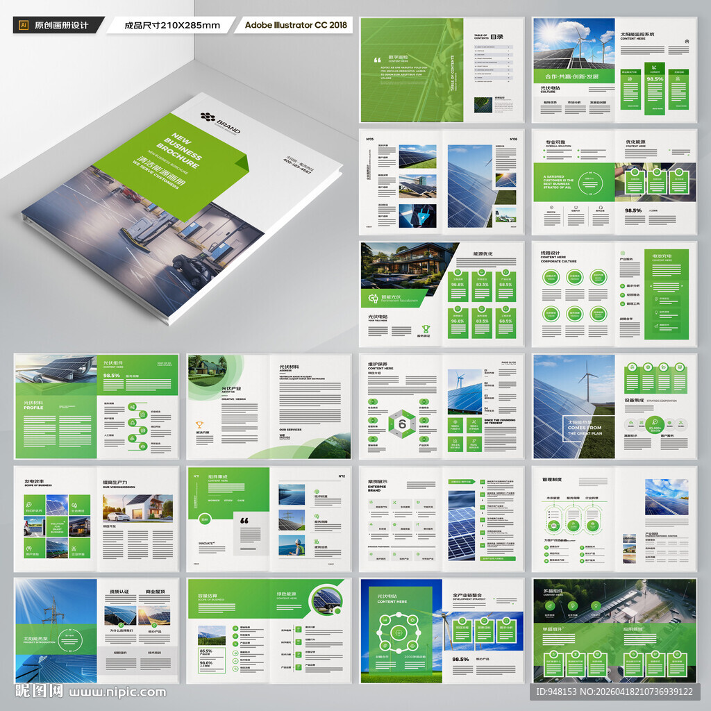 绿色环保宣传册