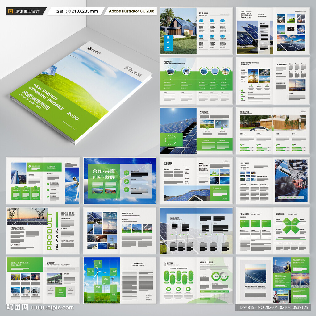 光伏宣传册