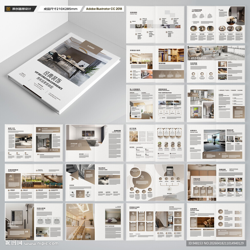 装饰公司画册