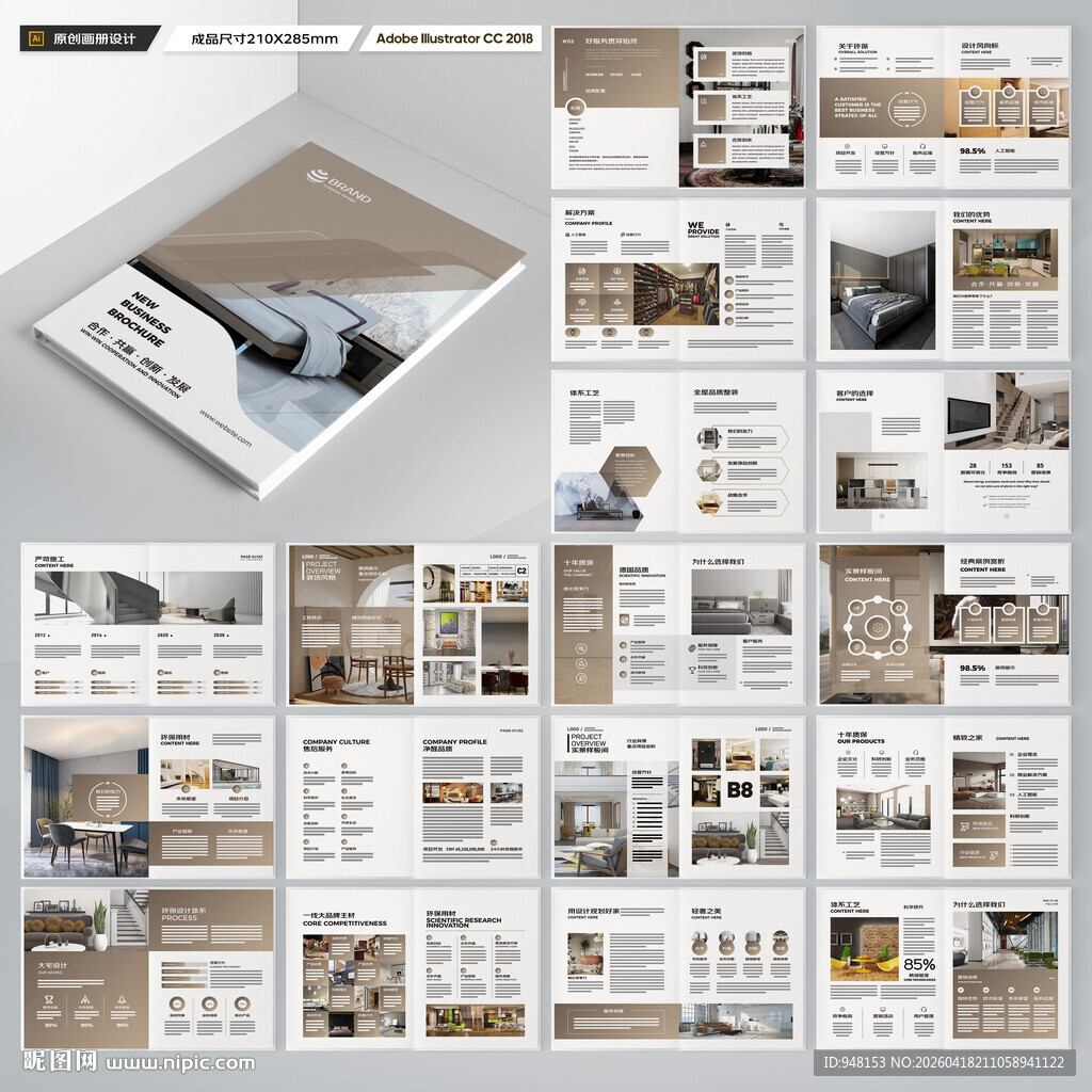 装饰公司宣传册
