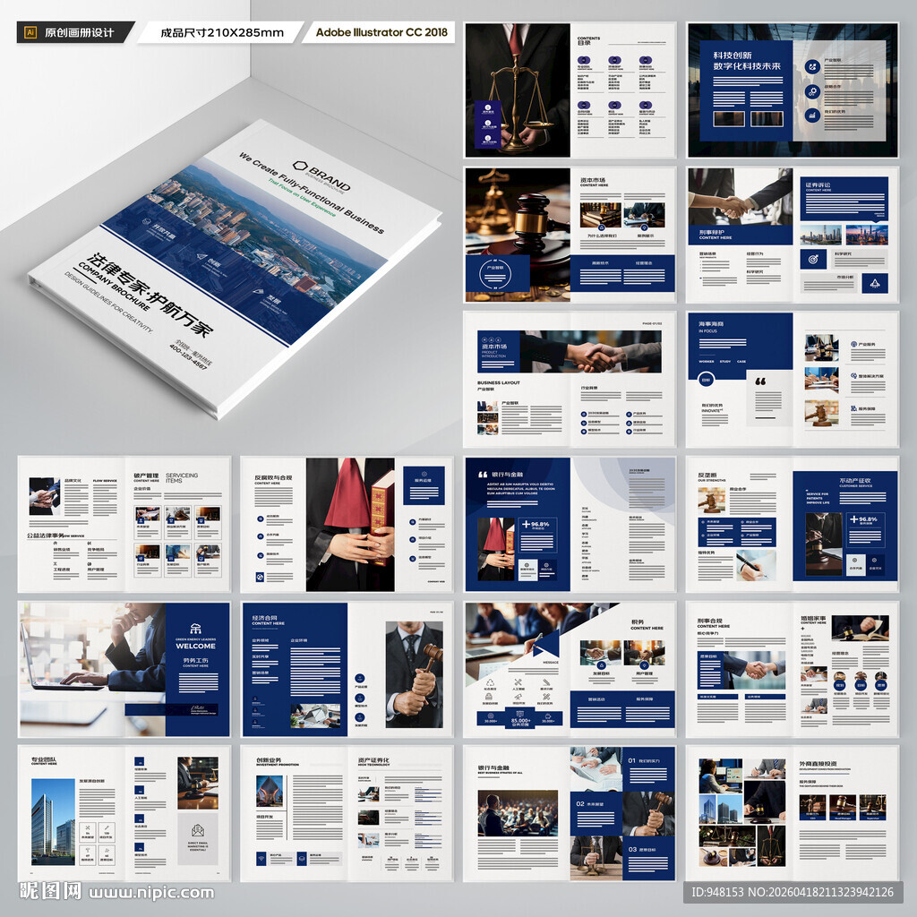 律师事务所画册版式设计