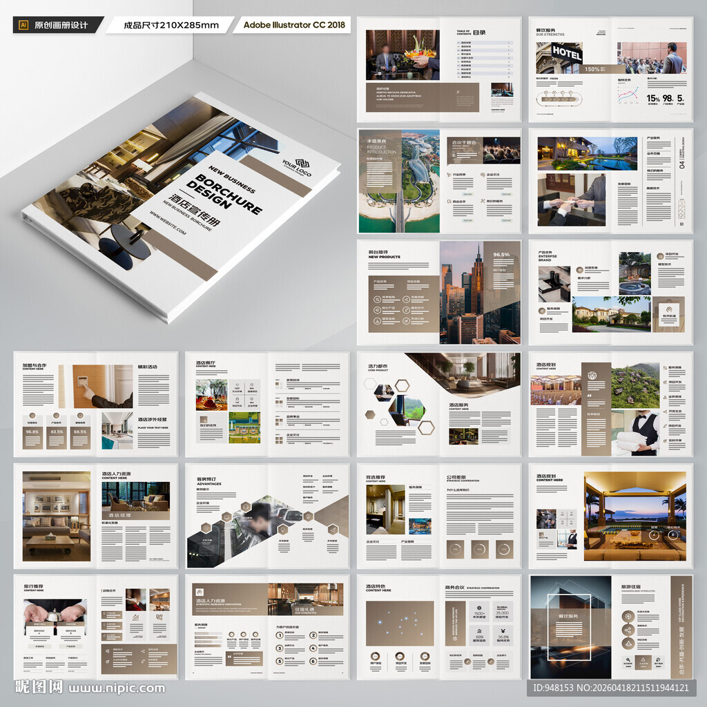 酒店招商画册