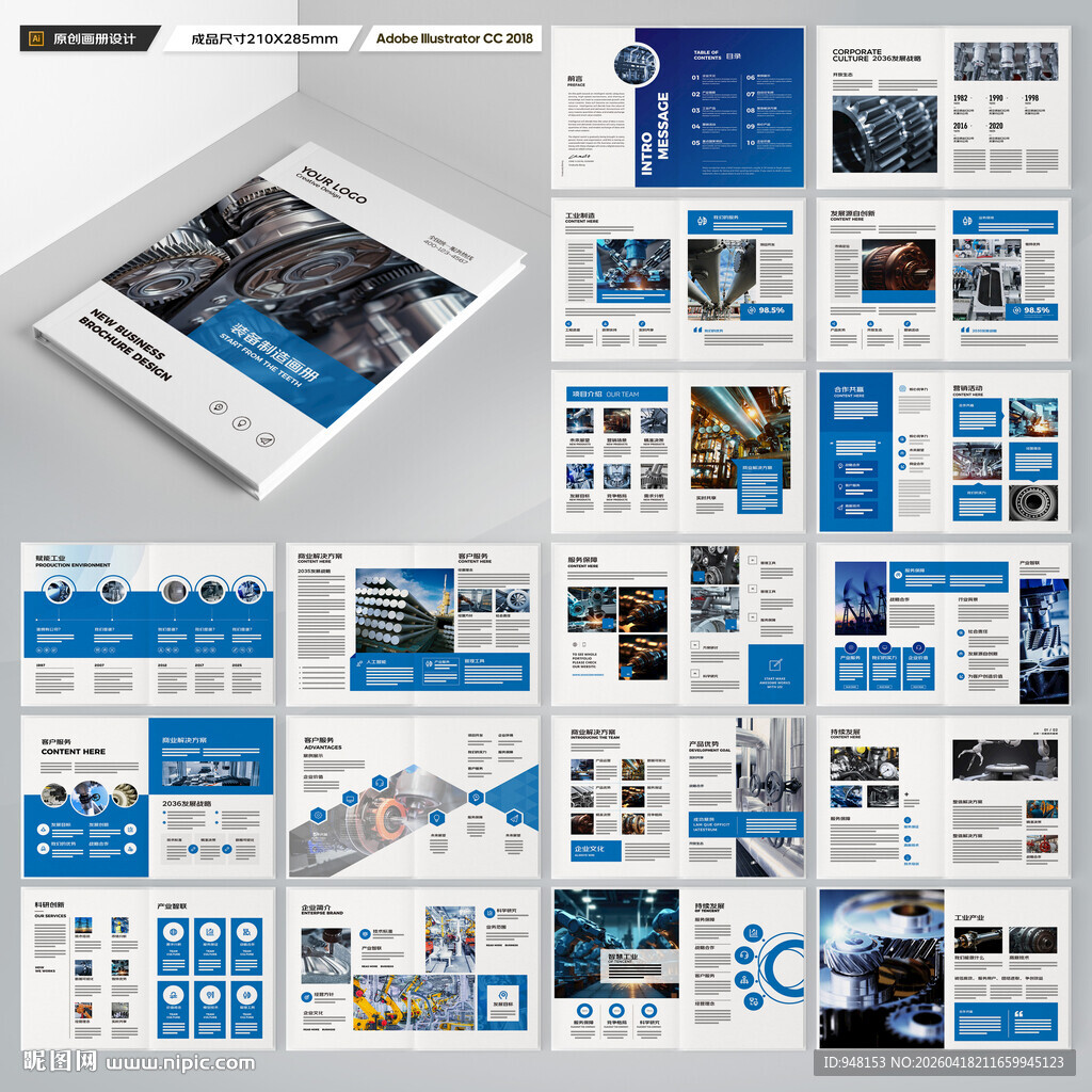 工业宣传册