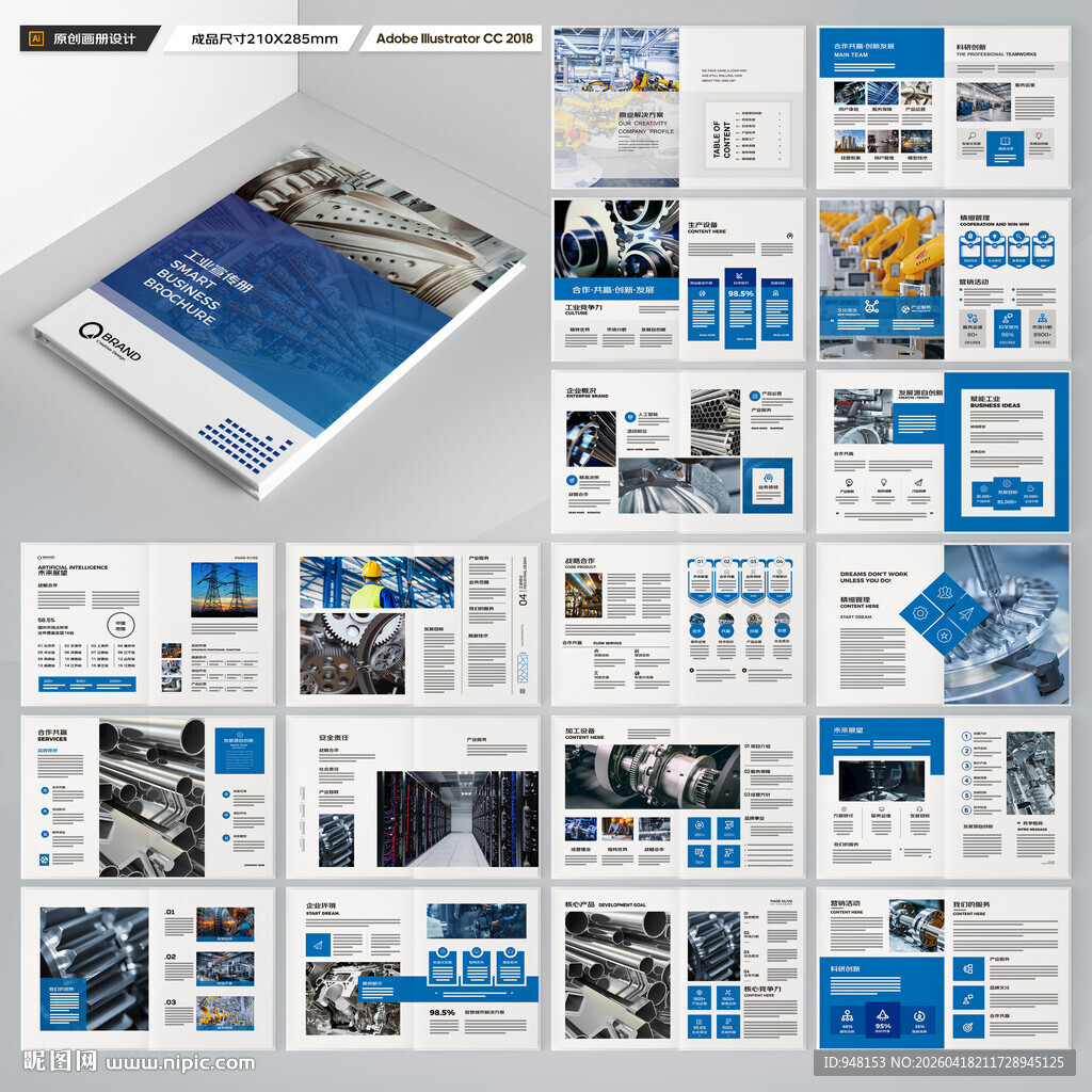 工业制造画册