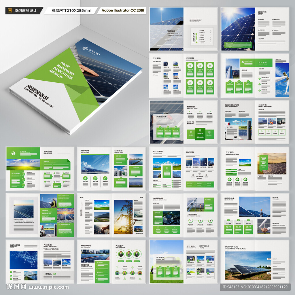 绿色环保宣传册