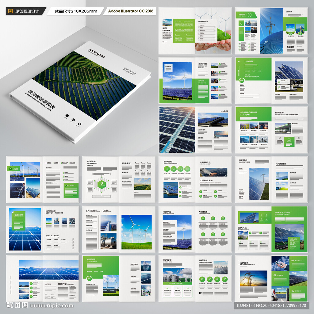 光伏宣传册