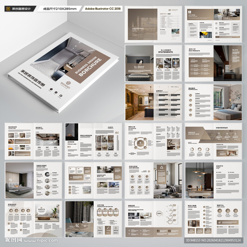 装饰公司宣传册