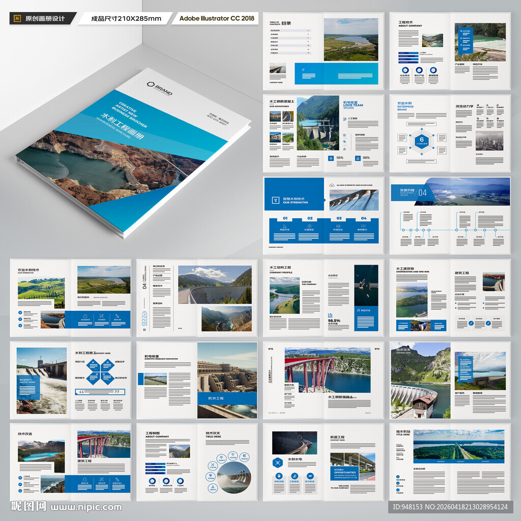 水利工程画册