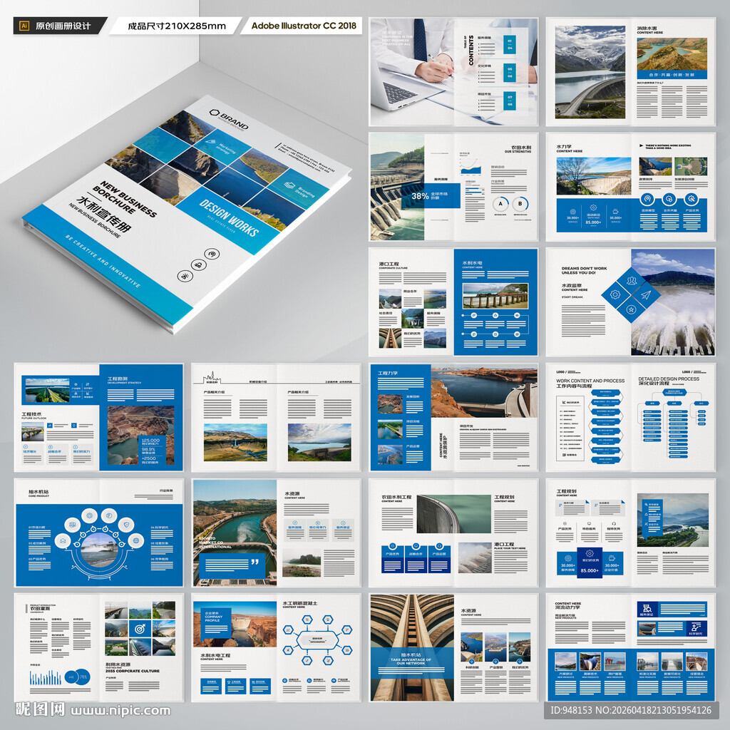 水利工程宣传册