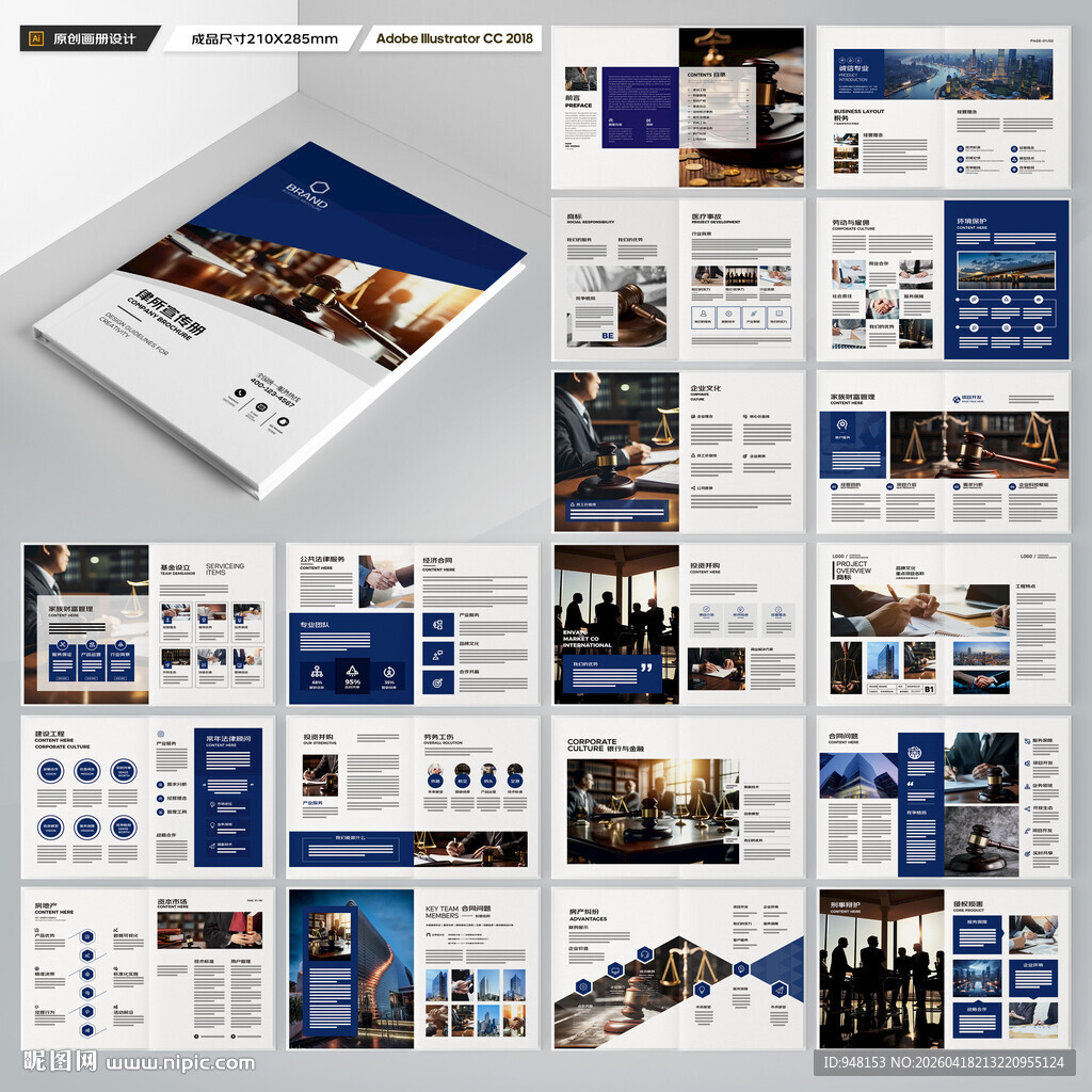 律师事务所画册模板