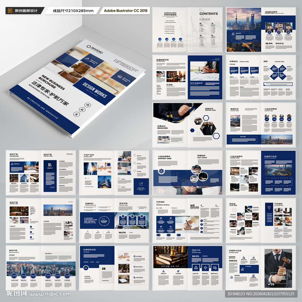律师事务所画册版式设计