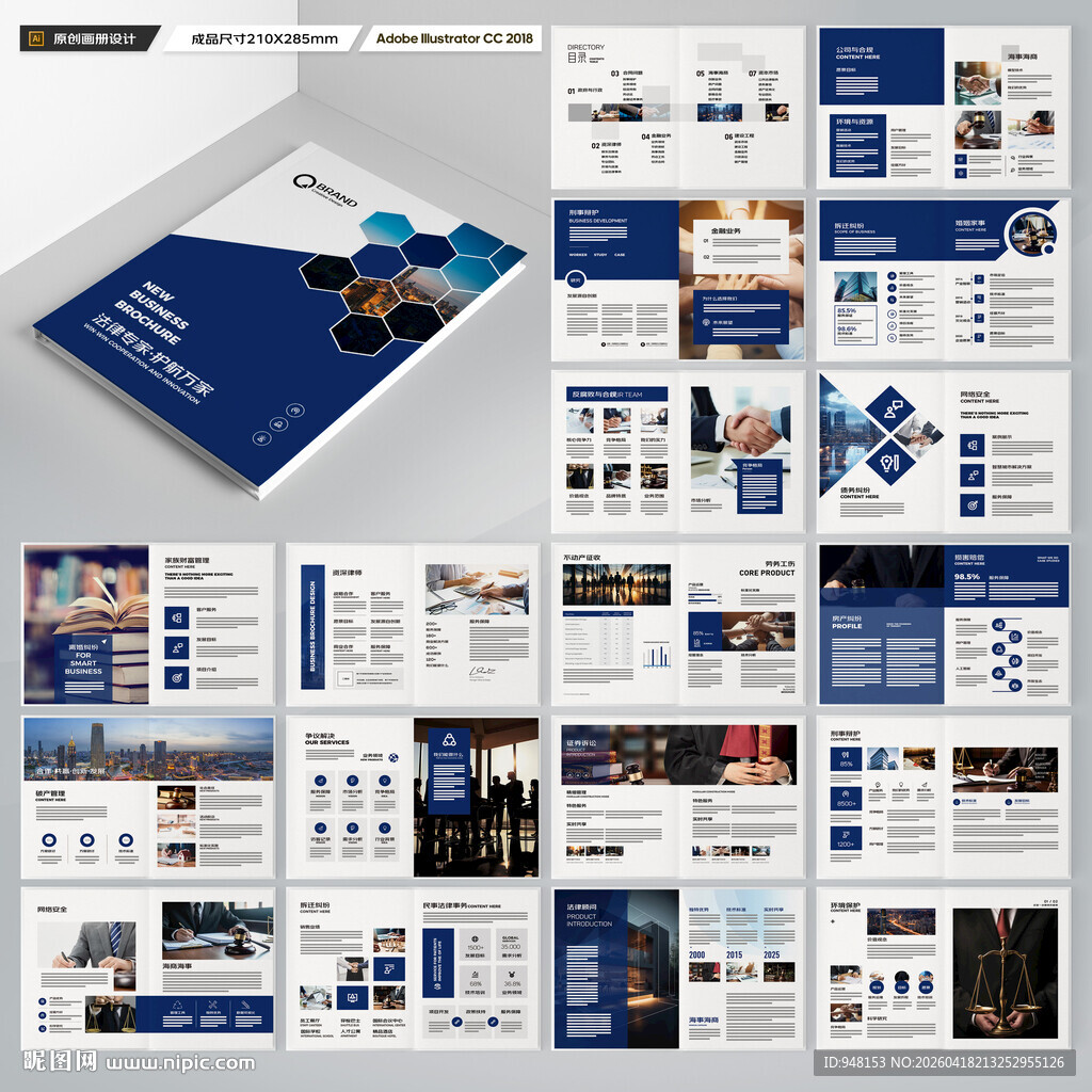 律师事务所画册设计