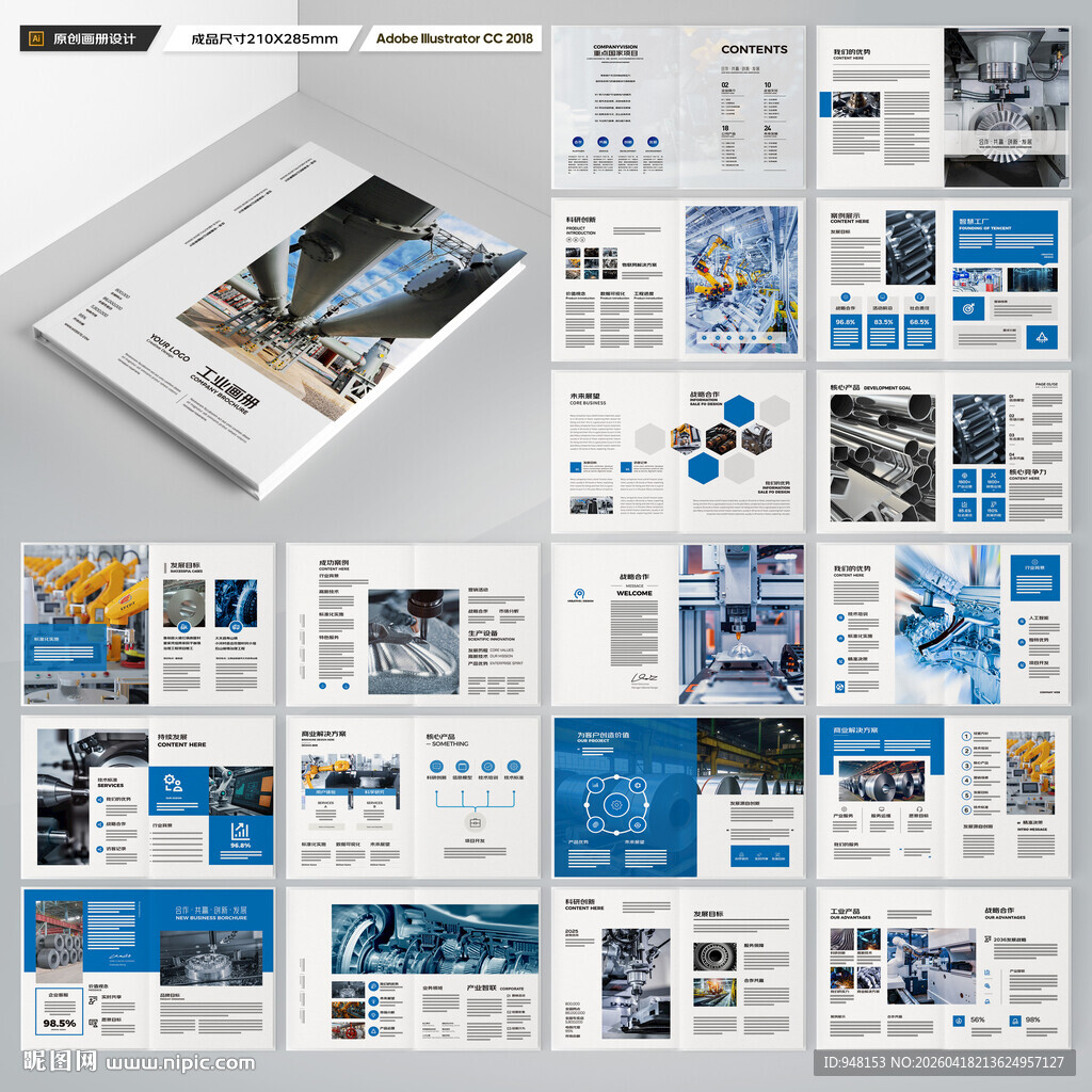 工业制造画册