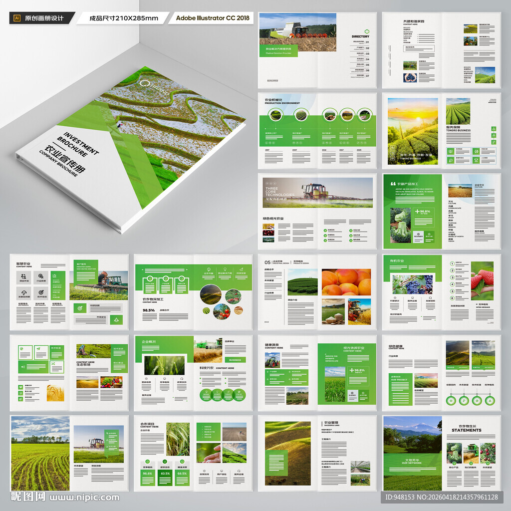 农业合作社画册