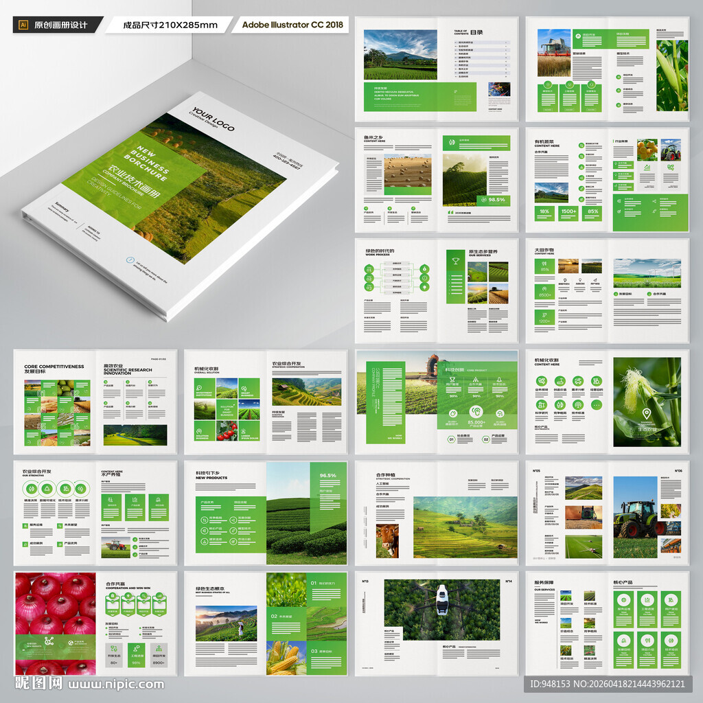 绿色农业画册