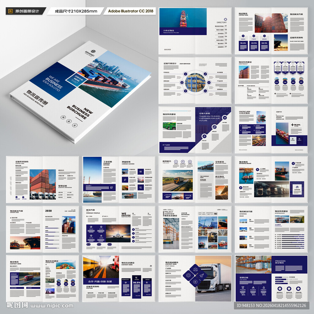 物流画册