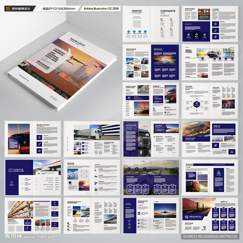 物流宣传册
