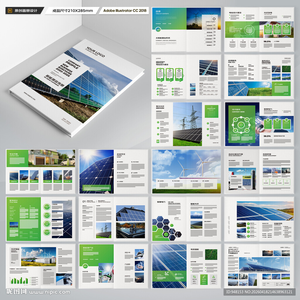 太阳能宣传册