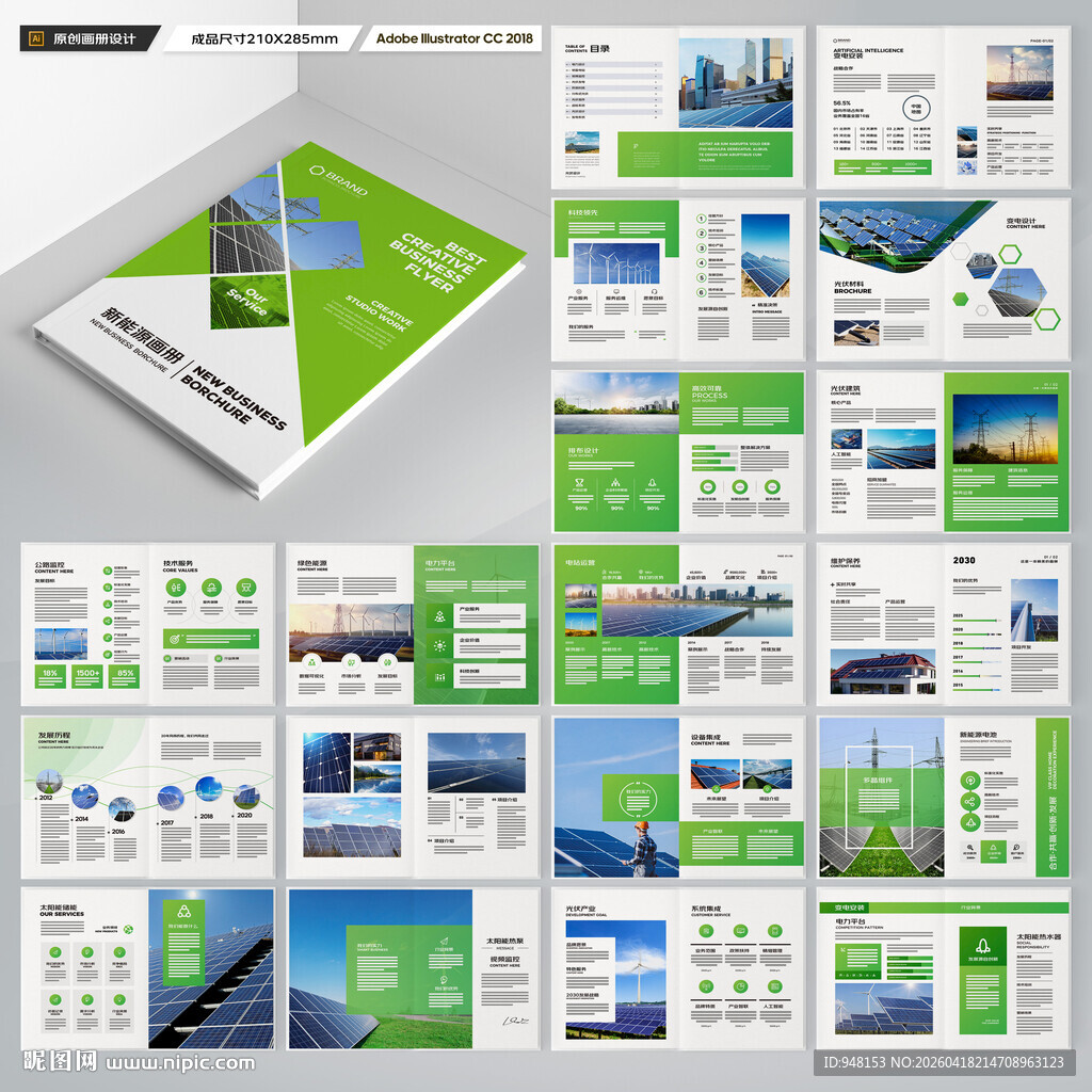 光伏宣传册