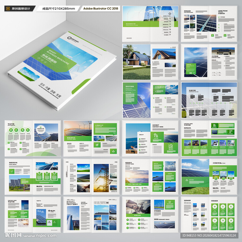 新能源画册