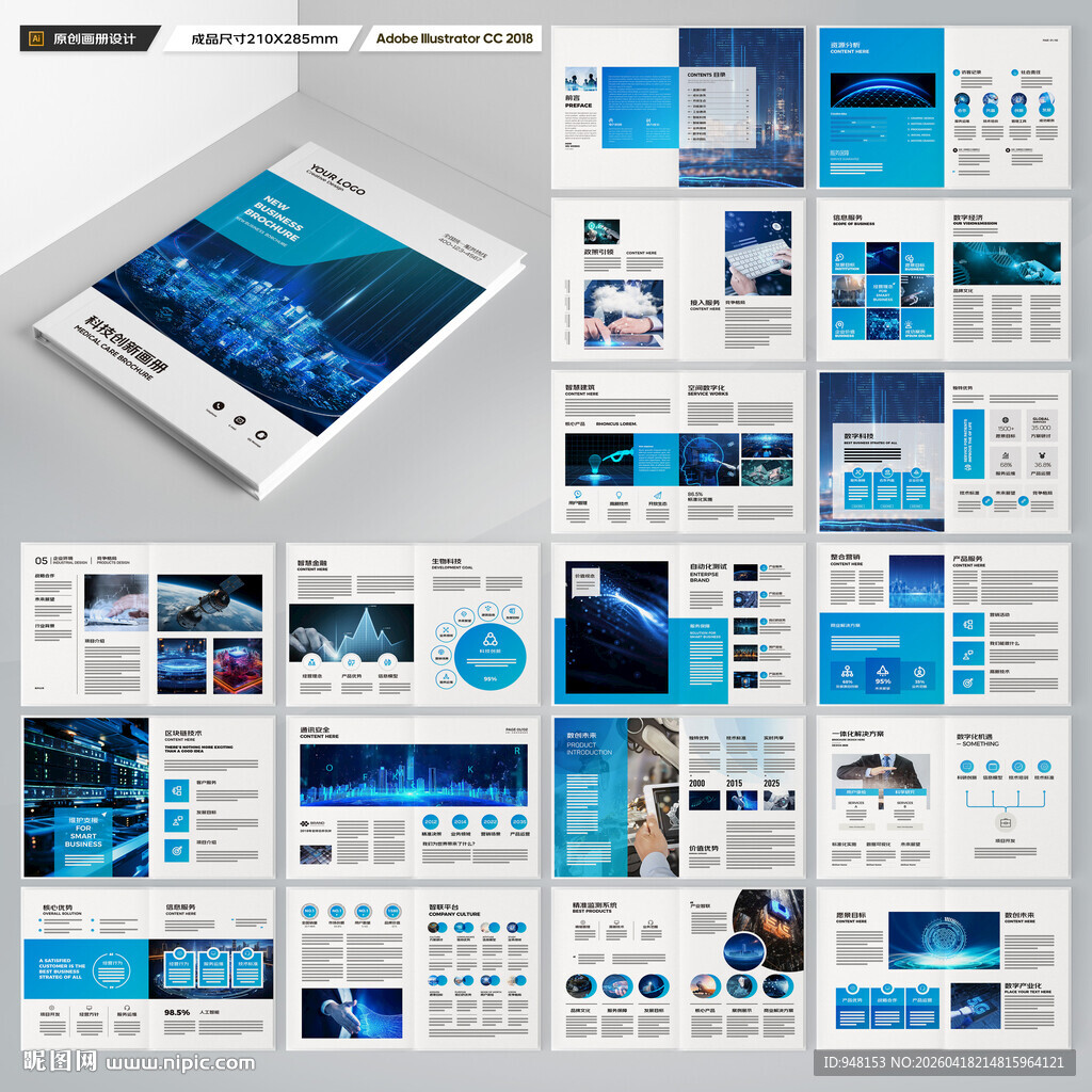 蓝色科技画册
