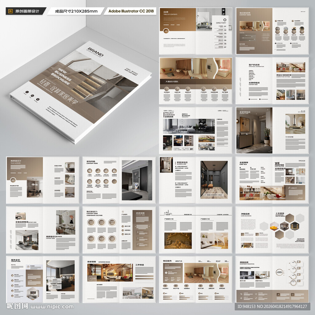 装饰公司宣传册