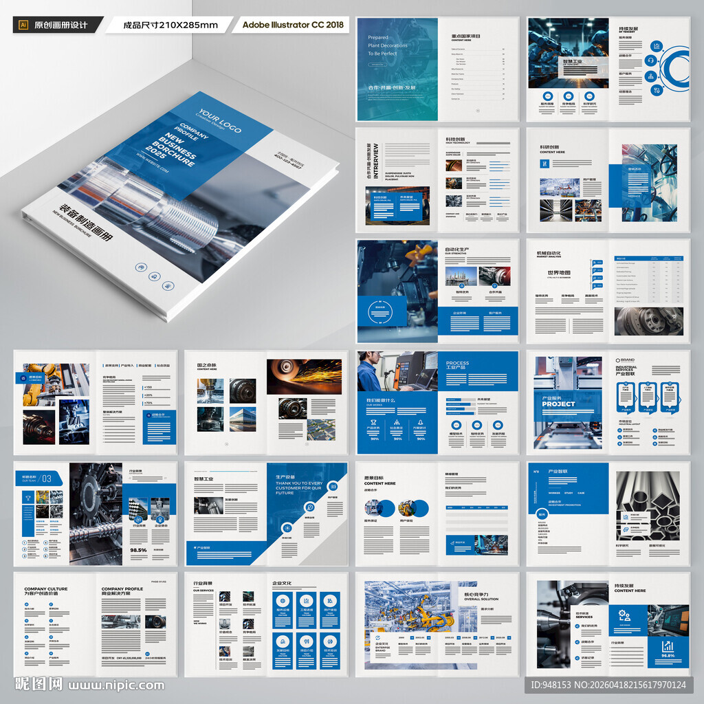 制造业宣传册