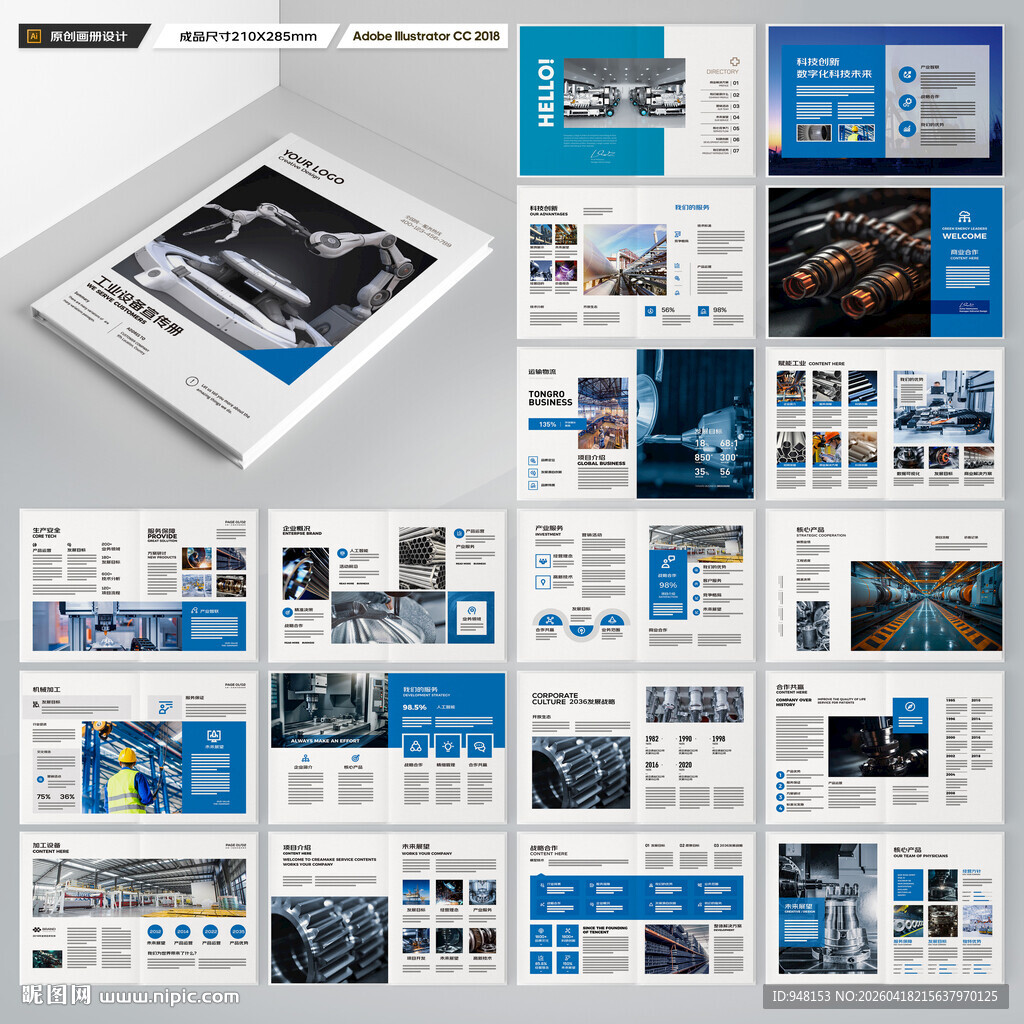 工业制造画册