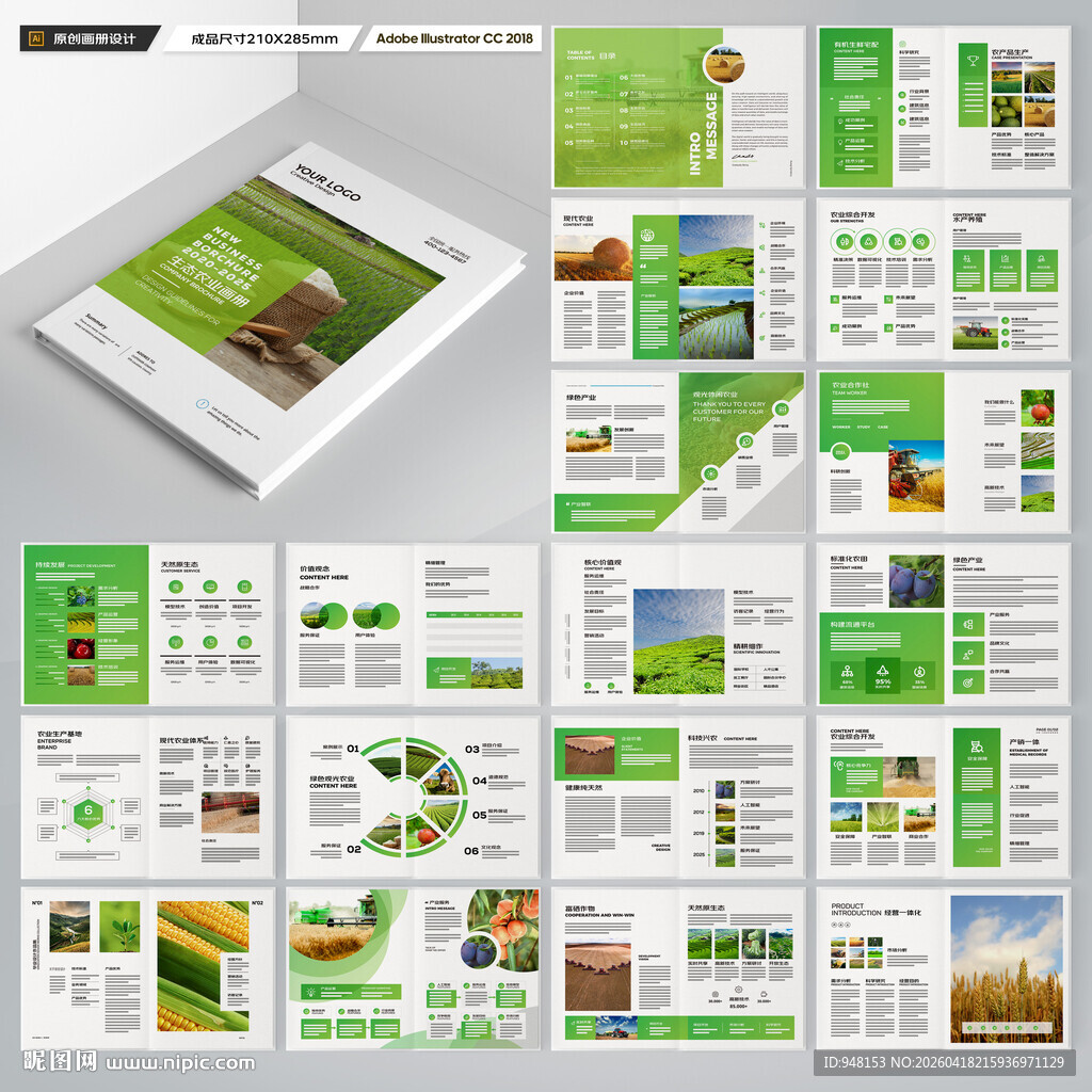 农业宣传册