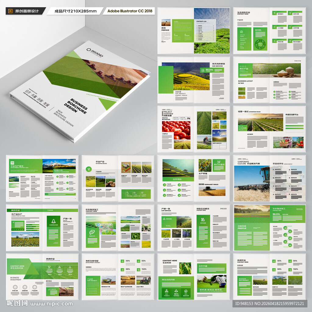 农业画册
