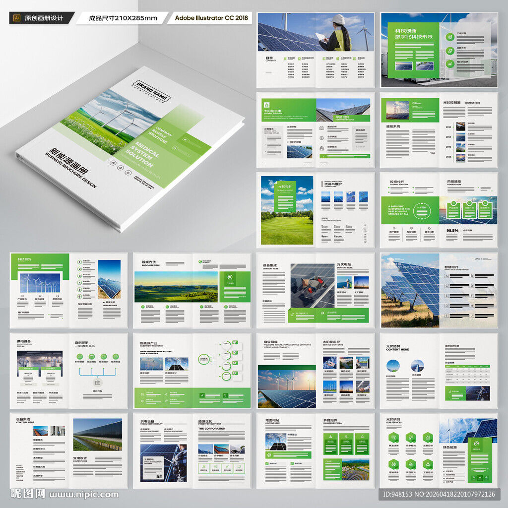 绿色环保宣传册