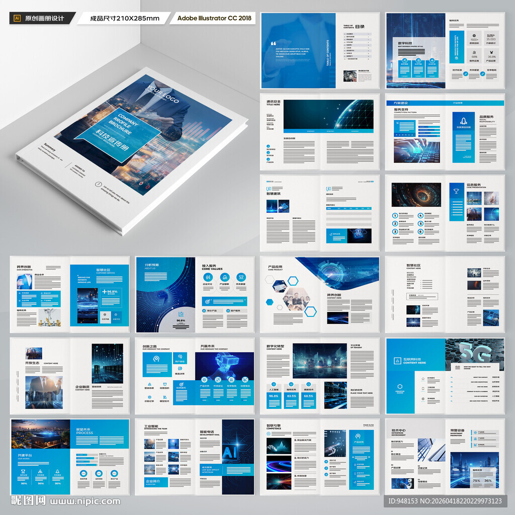 科技企业画册