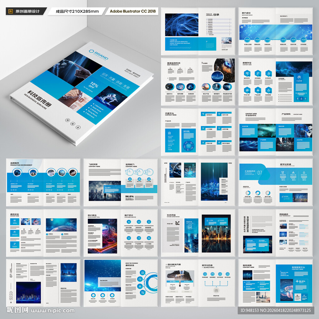 蓝色科技画册