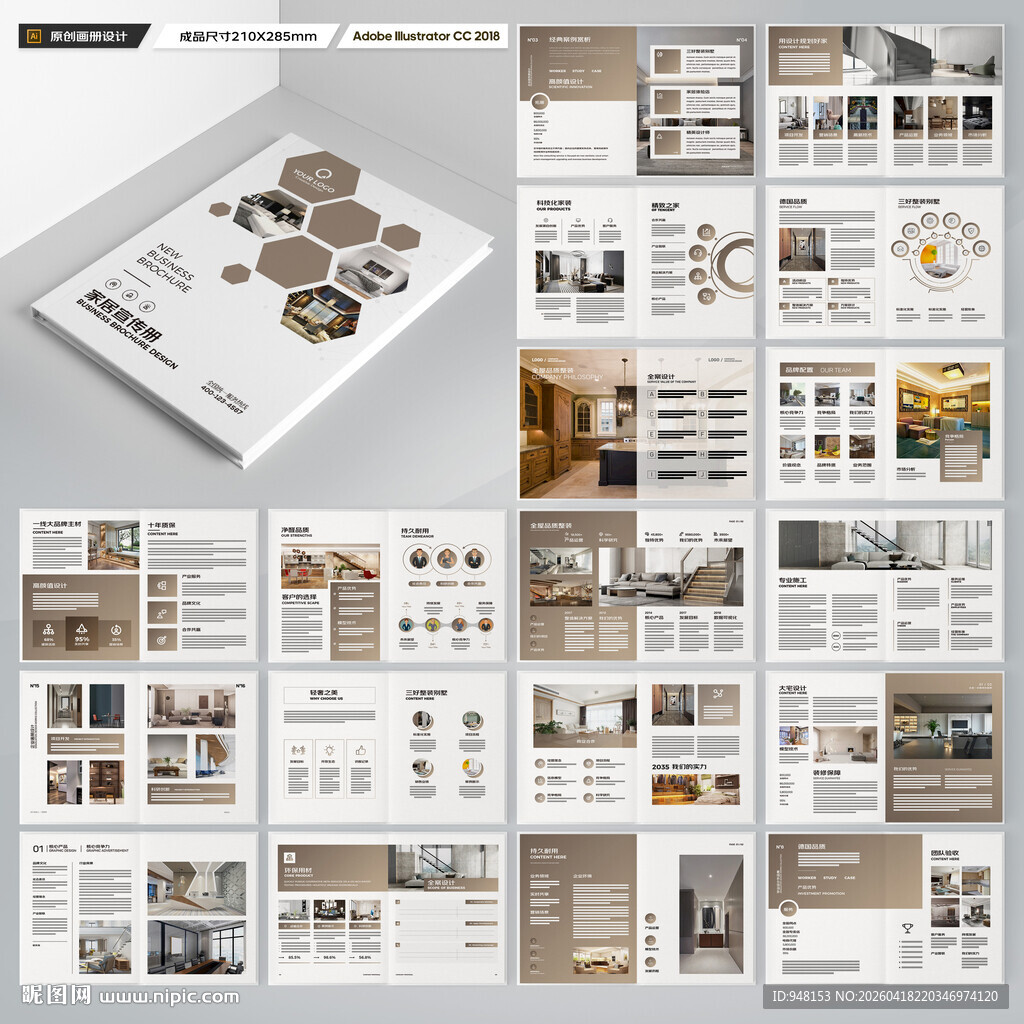 装饰公司宣传册