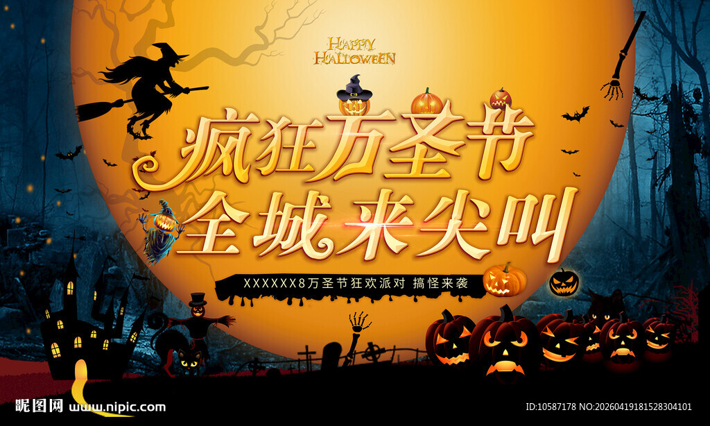 万圣节 南瓜 魔女 活动背景板