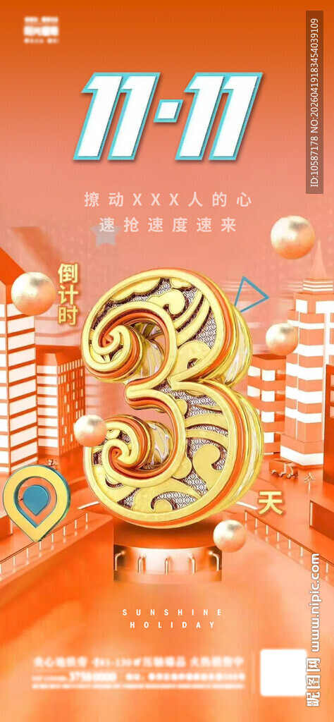 双11狂欢倒计时3天