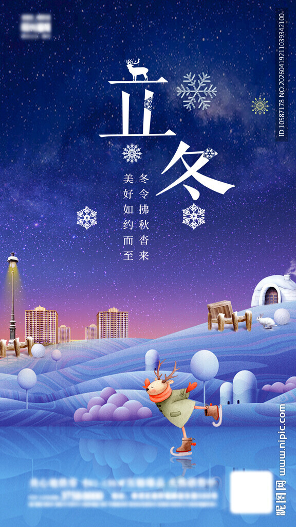 立冬雪景插画 冬日氛围浓