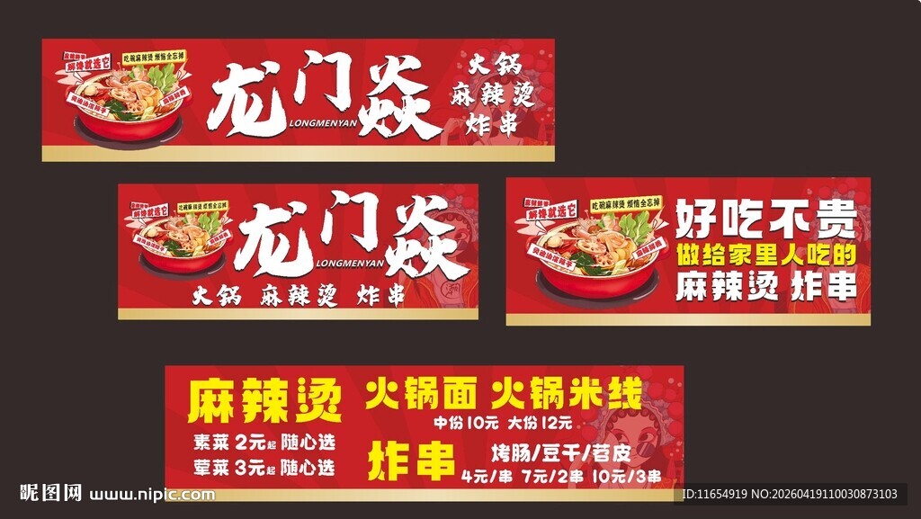 麻辣烫宣传灯箱海报