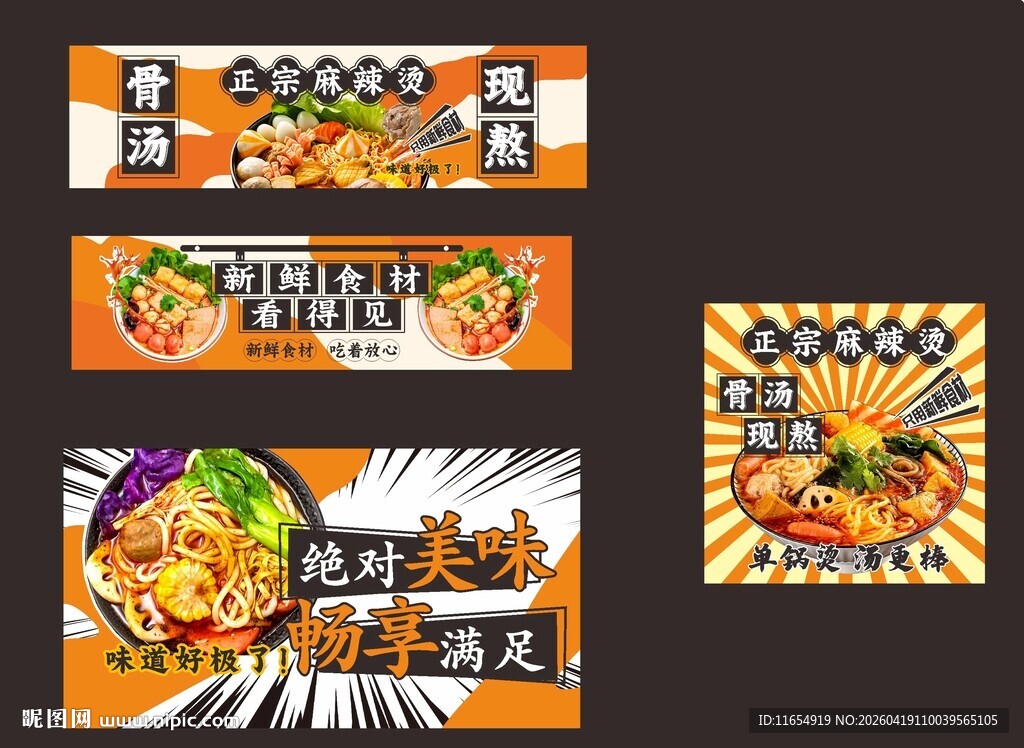 美味快餐横幅设计