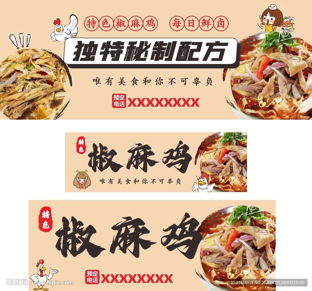 秘制椒麻鸡配方