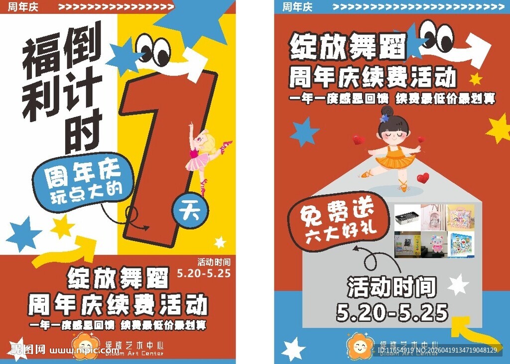 福利1折购周年庆活动海报