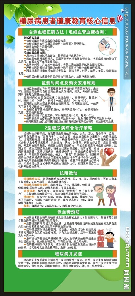 糖尿病日展架